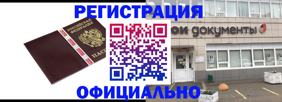 временная регистрация для всех в Новотроицке